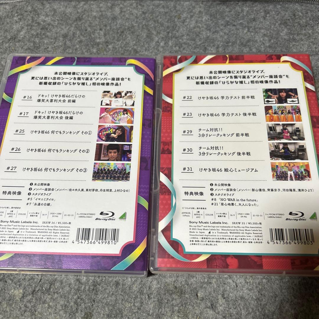 けやき坂46/ひらがな推し 齊藤京子　佐々木美玲　加藤史帆　佐々木久美　高本彩花