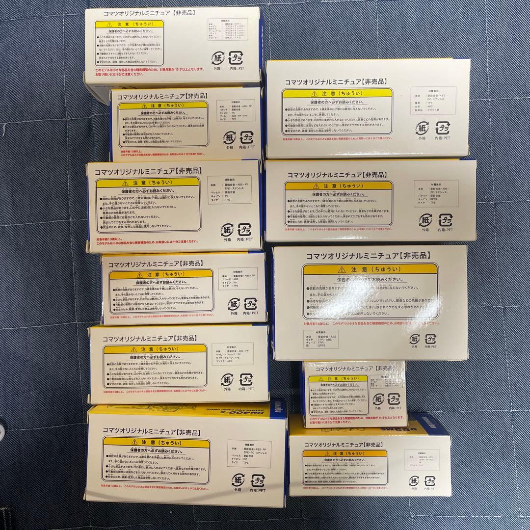 コマツ株主優待　非売品ミニカー