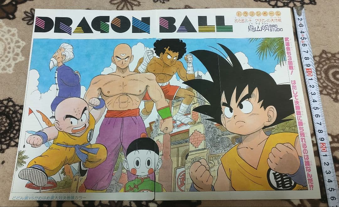 激レア!!昭和レトロ ドラゴンボール ジャンプ切り抜きポスター