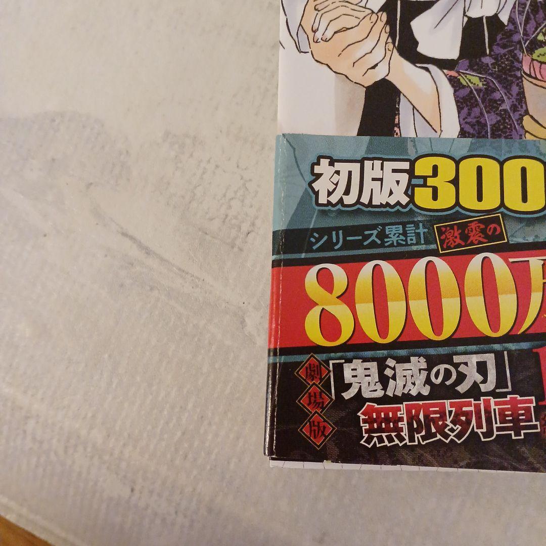 鬼滅の刃 1～23巻と鬼滅の刃関連本8冊の合計31冊とガチャポン2個セット