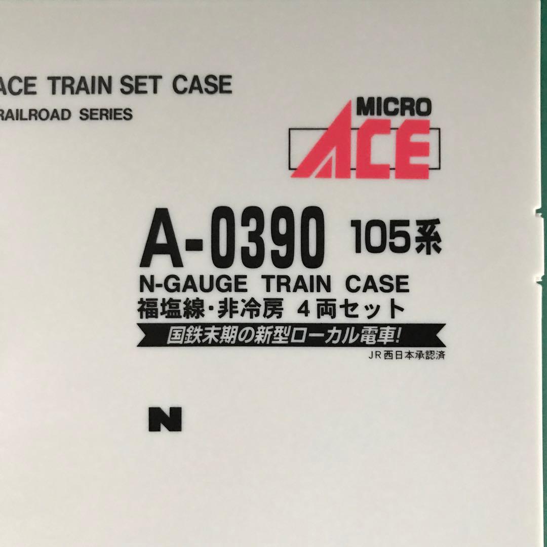 【A0390】105系 福塩線・非冷房 ４両セット