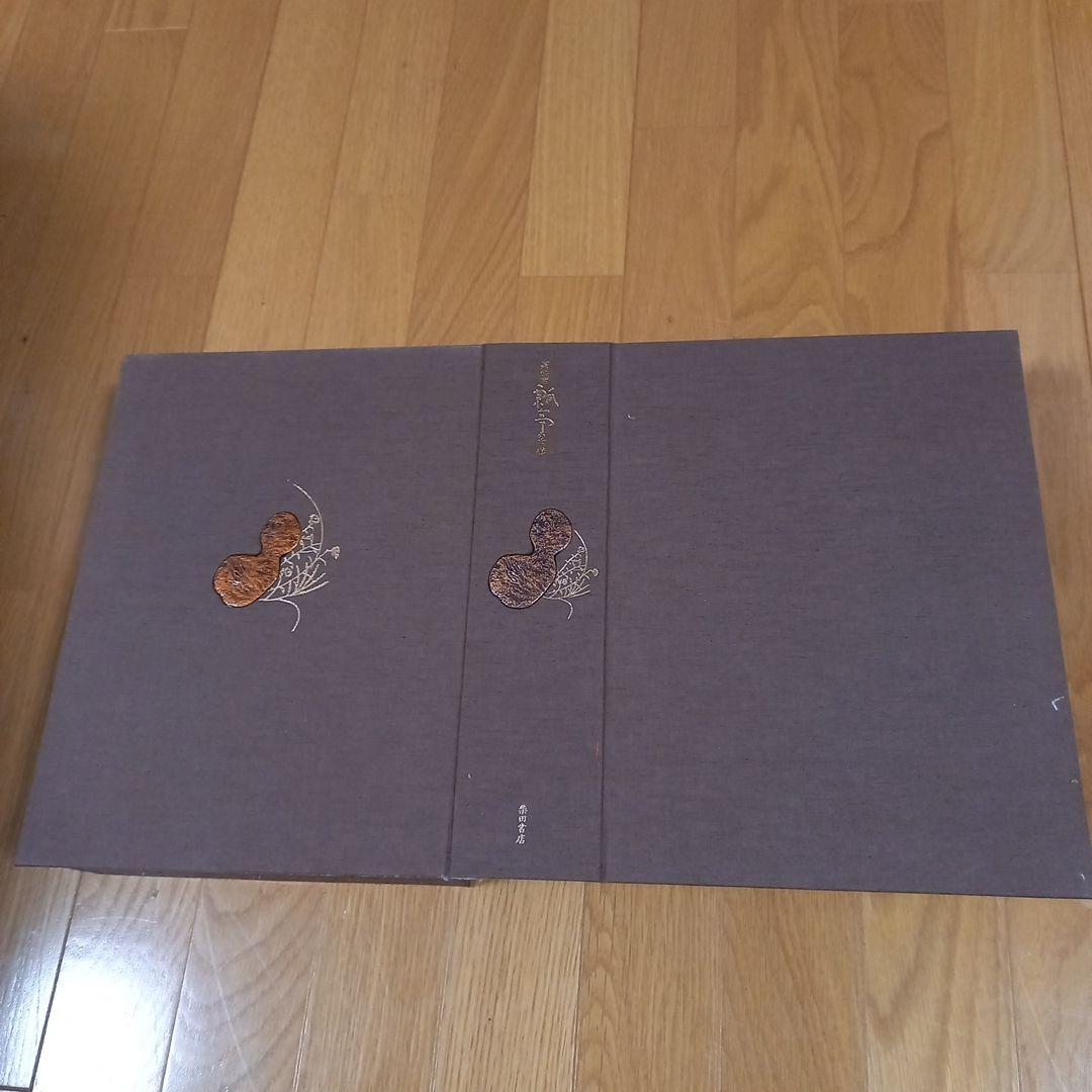 茶懐石　瓢亭の四季　豪華カラー写真集　柴田書店　夫婦箱　刊行案内外段ボール箱付属