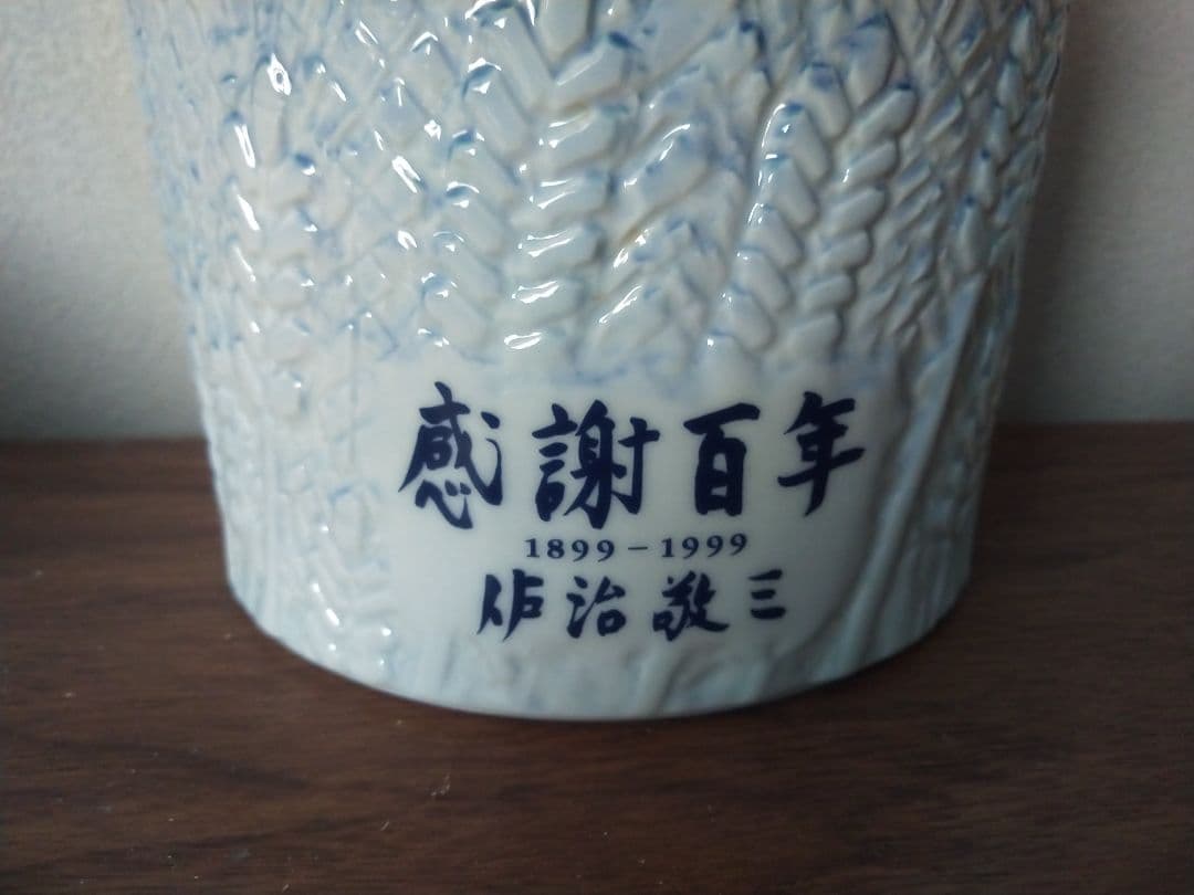 【非売品】サントリーウイスキー創業100周年　感謝百年　佐治敬三　陶器ボトル