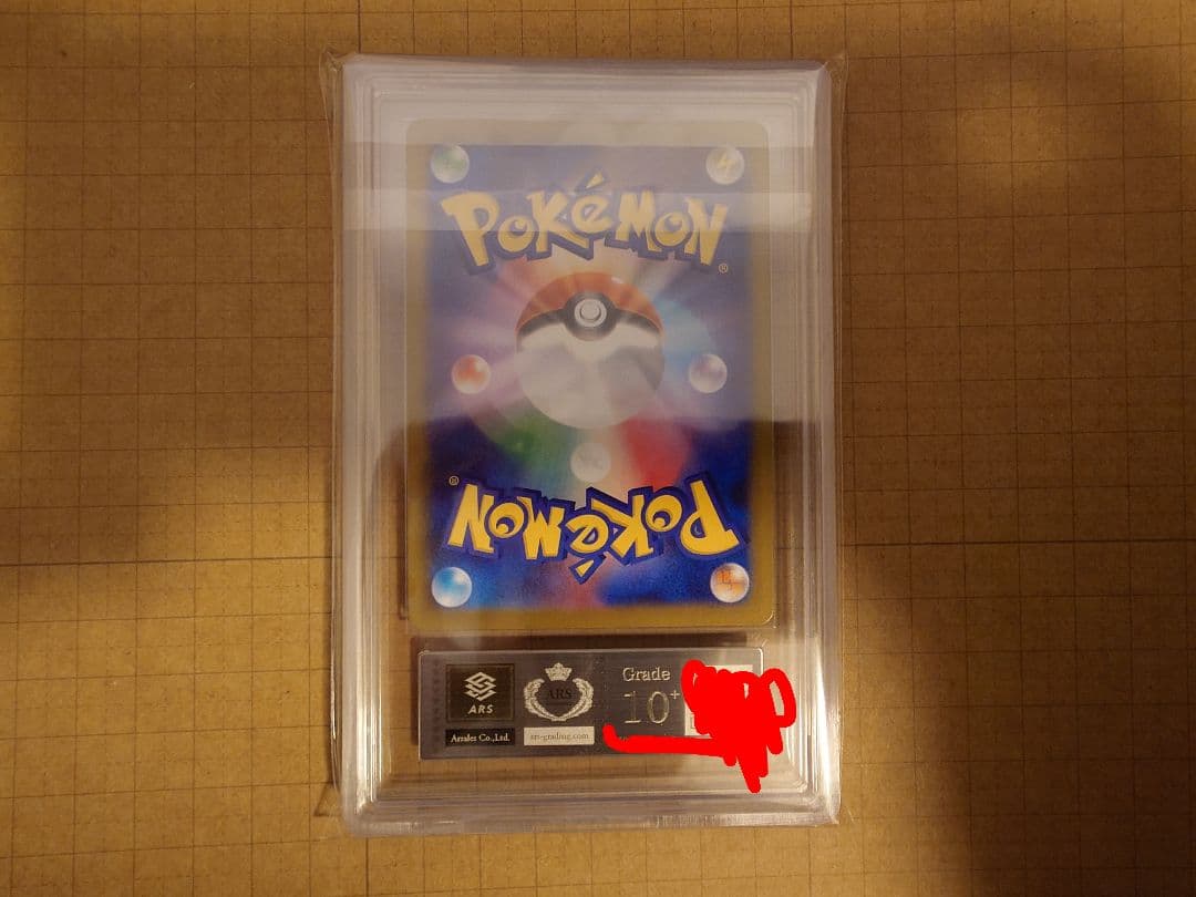 エリカのモンジャラ ARS10+