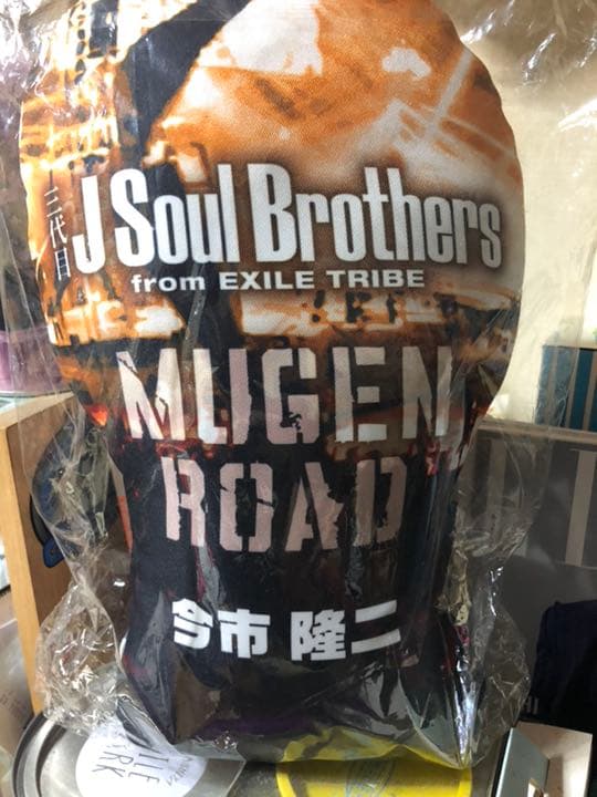 今市隆二クッション