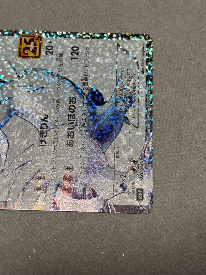 ゼクロム レシラム プロモカードパック 25th ２枚セット