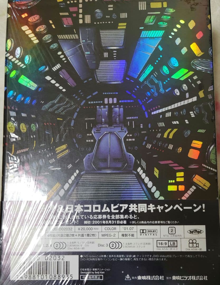 銀河鉄道999 DVDBOX 8セット