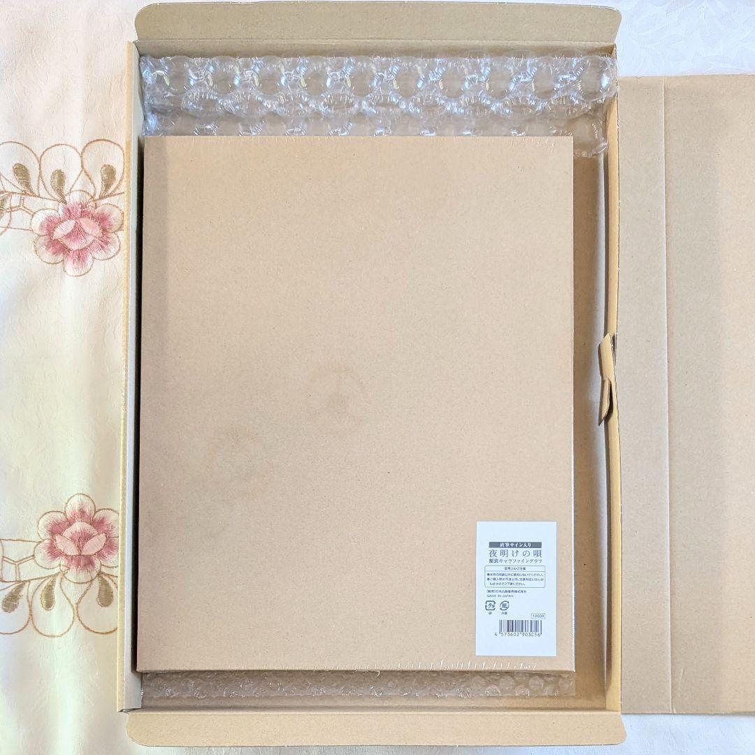 ユノイチカ先生直筆サイン入り「夜明けの唄」額装キャラファイングラフ