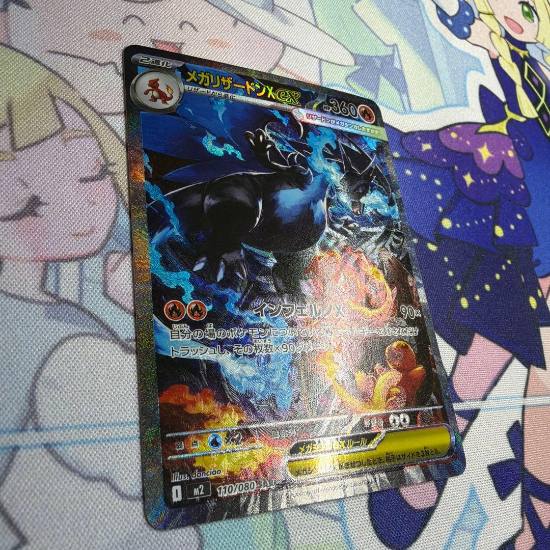 【300円スタート】メガリザードンXex SAR ポケモンカード インフェルノX
