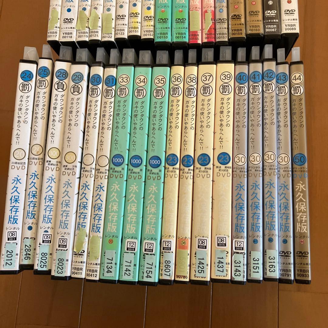 永久保存版 ダウンタウンのガキの使いやあらへんで！！ DVD 35枚セット