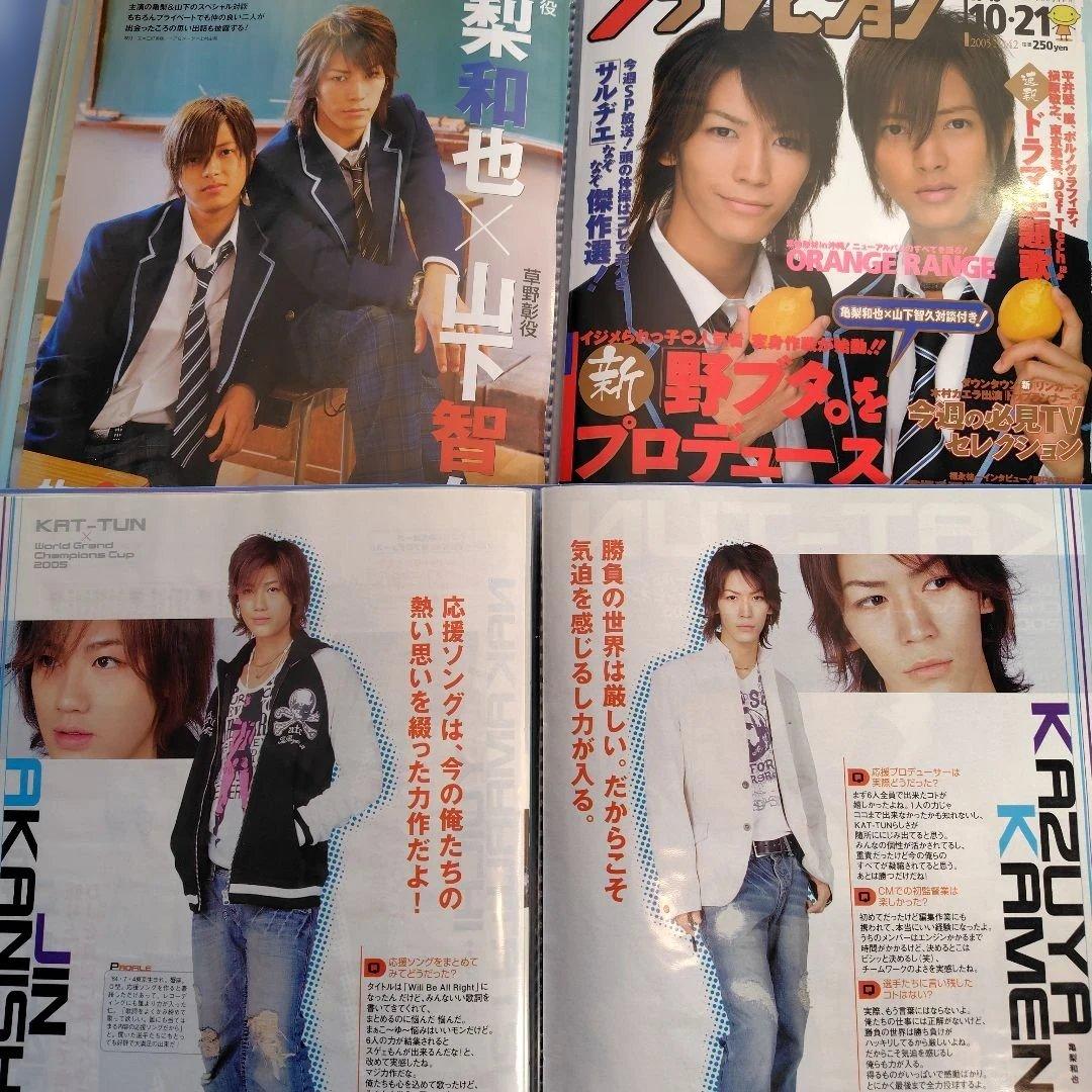 KAT-TUN 切り抜き インタビューと写真　１４冊