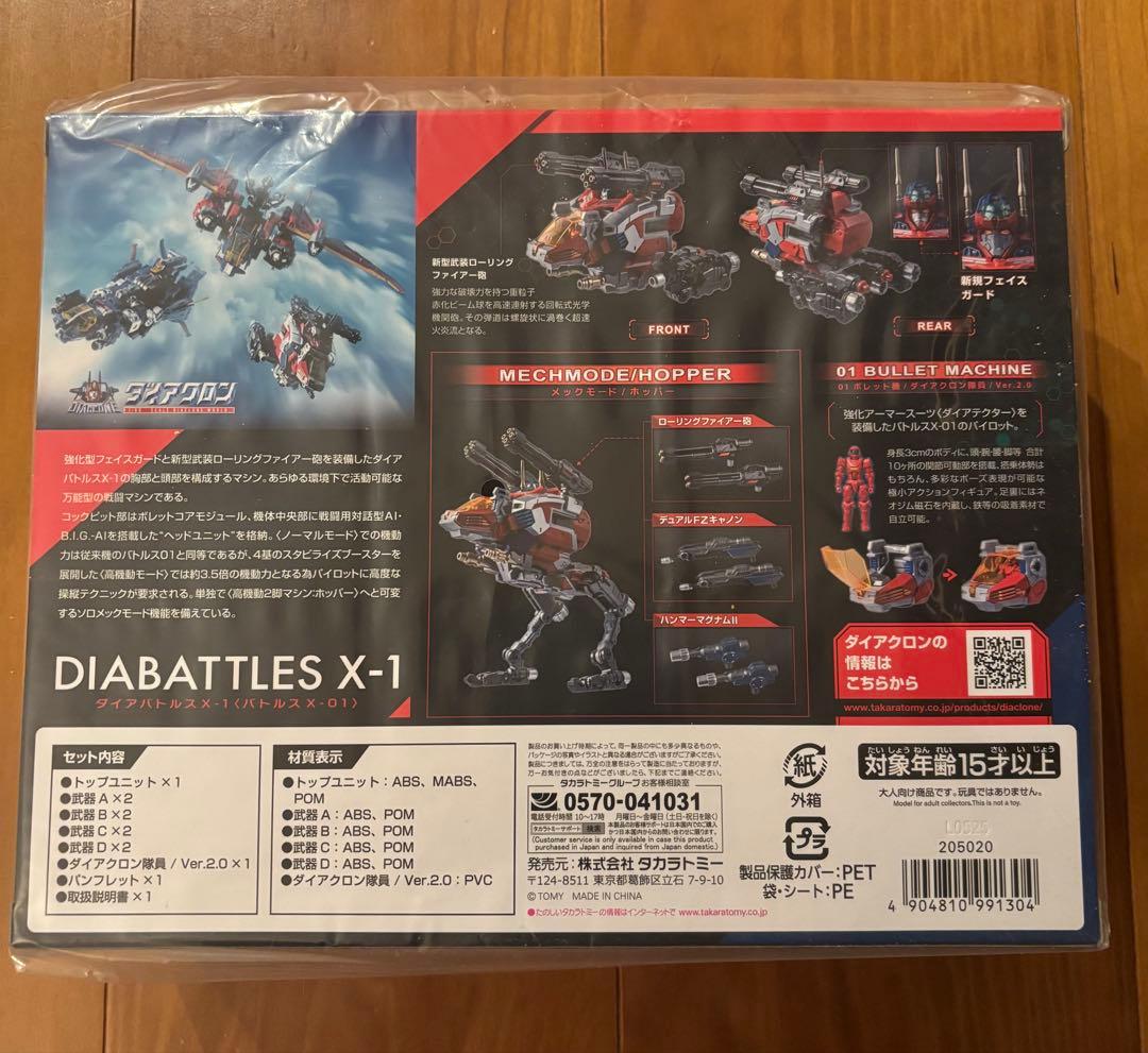 ダイアクロン　DA-117 バトルス X-01 ダイアバトルス　X-1