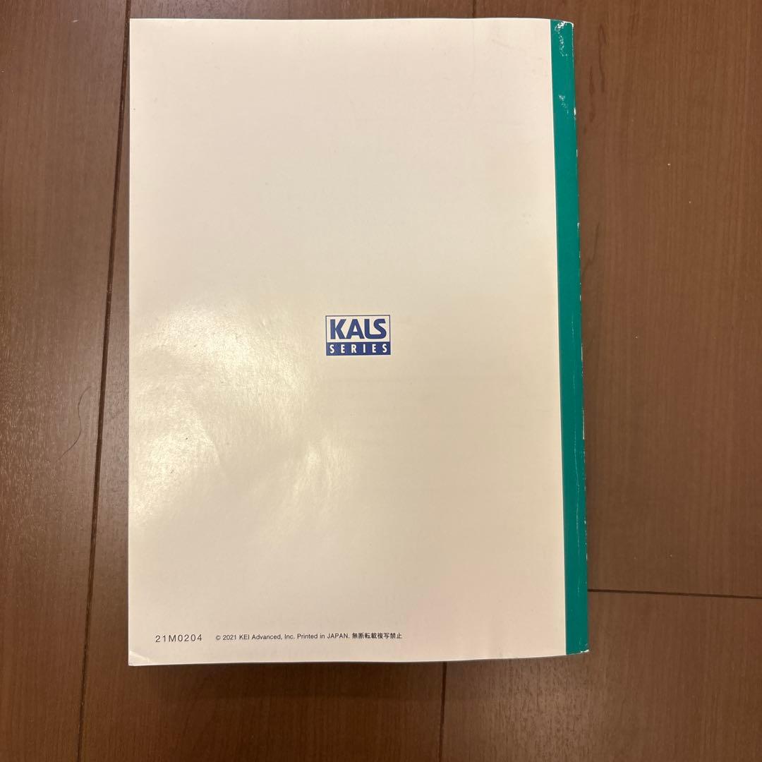 KALSシリーズ 生命科学 2022年版