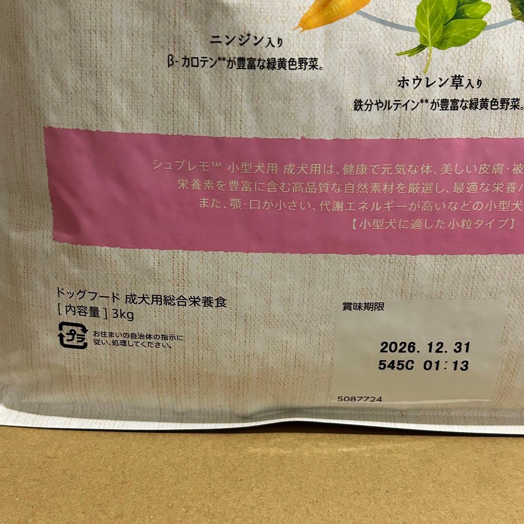 Nutro シュプレモ 小型犬用 成犬用 3kg