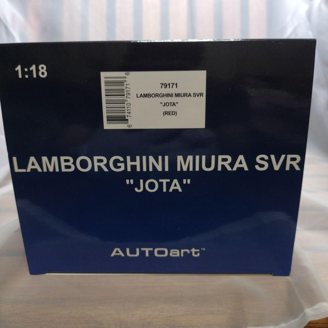 モデルカー1/18「ランボルギーニ ミウラ SVR “イオタ”」