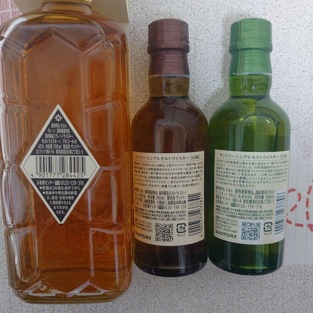 山崎シングルモルト180ml、白州シングルモルト180ml、白角700ml