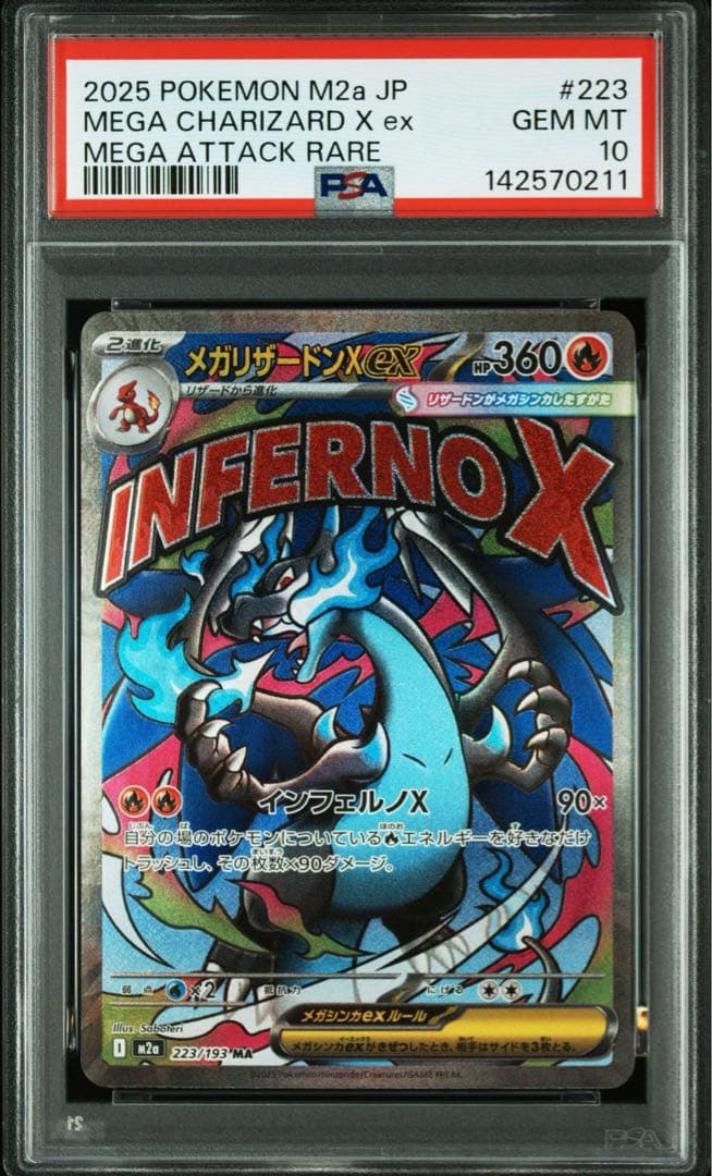 PSA10 GEM MINT 連番 メガリザードンXex MA