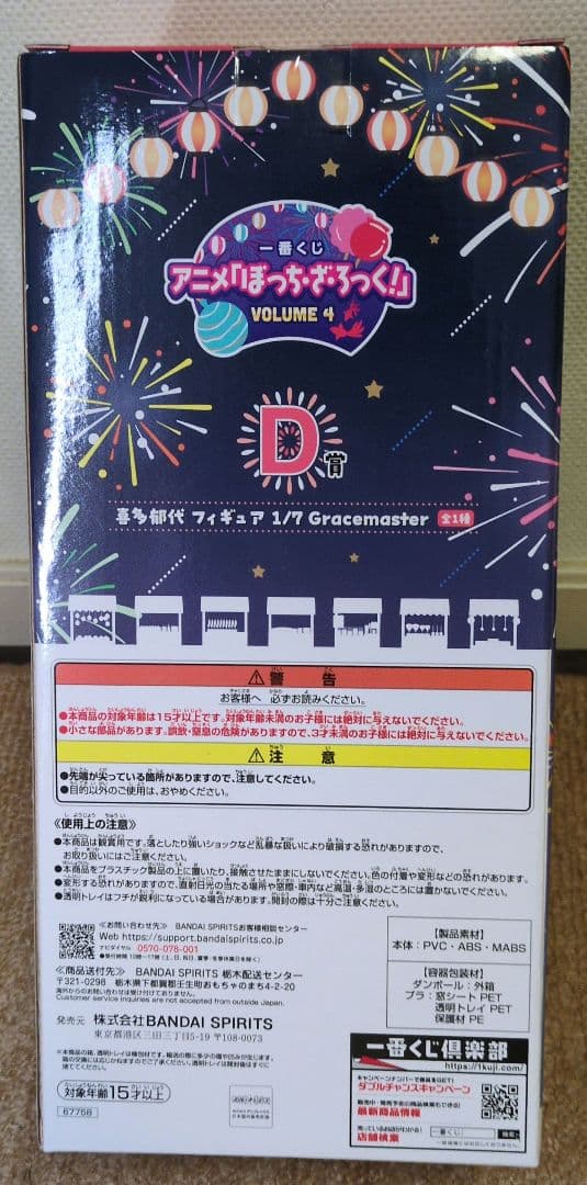 喜多郁代D賞一番くじフィギュア