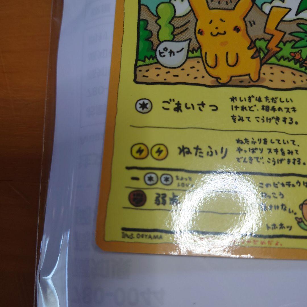 オーヤマのピカチュウ　『拡張シート 第3弾（緑版）』ポケモンカード