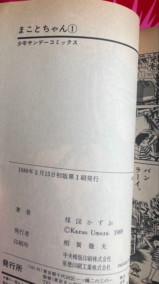 【楳図かずお】初版サイン入り含む5冊セット【匿名配送】