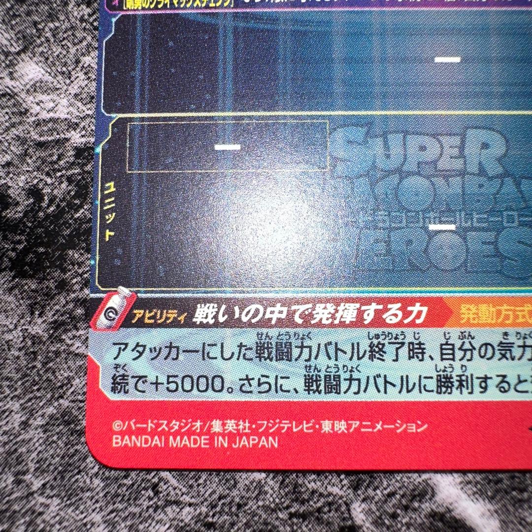 ドラゴンボールヒーローズ um8-sec 孫悟空