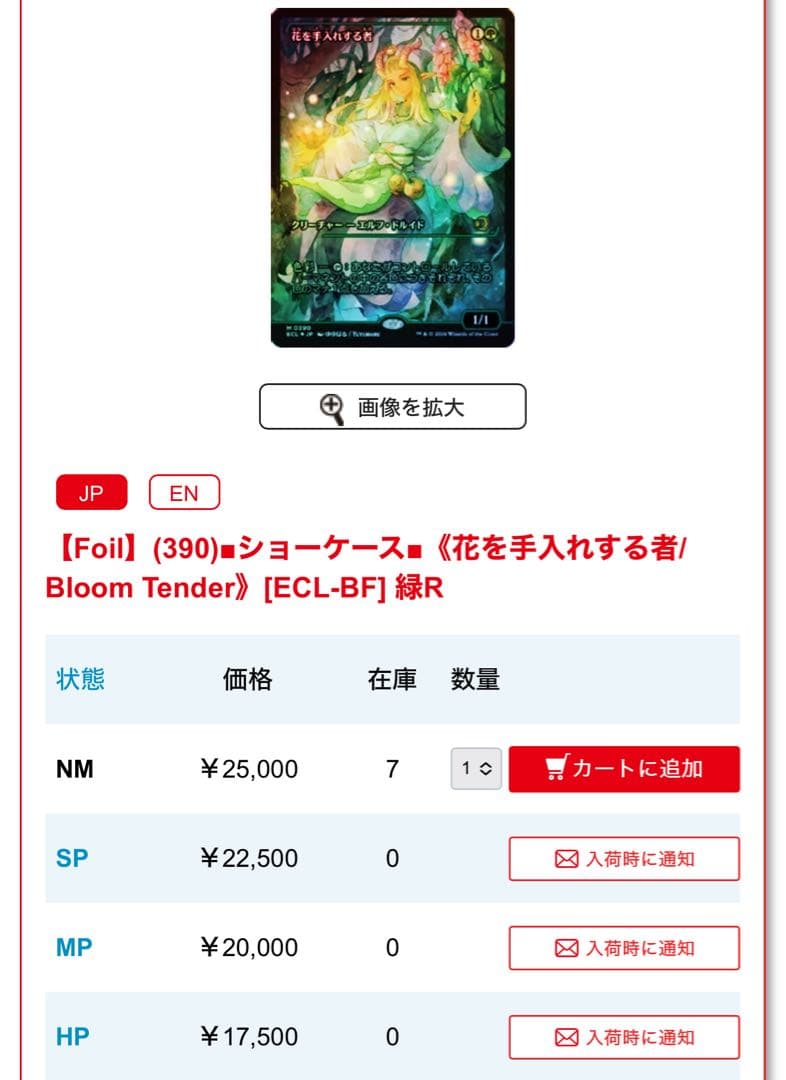 【ローウィンの昏明】MTG 花を手入れする者foil、月影foil、呪詛の壊し屋