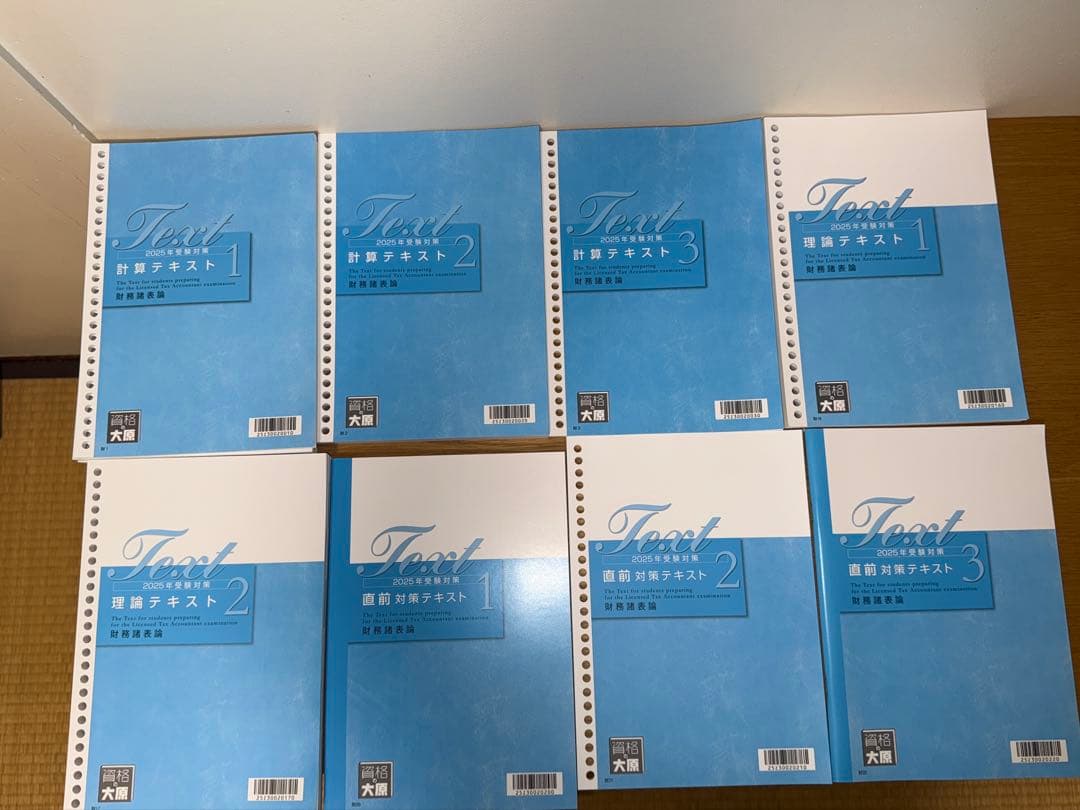 資格の大原 2025 財務諸表論 テキスト問題集 税理士試験