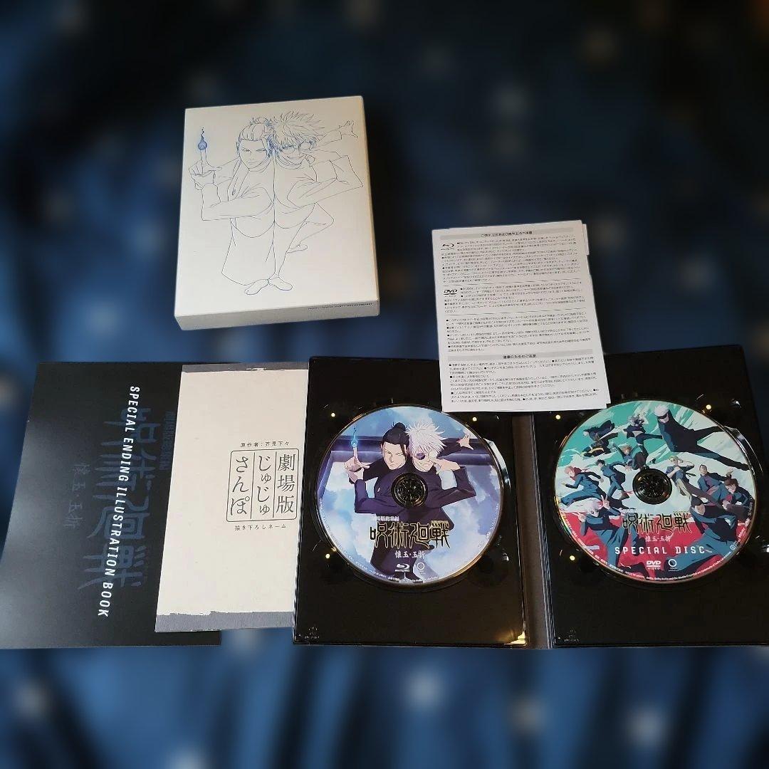 劇場版呪術廻戦Blu-ray2本&非売品グッズ