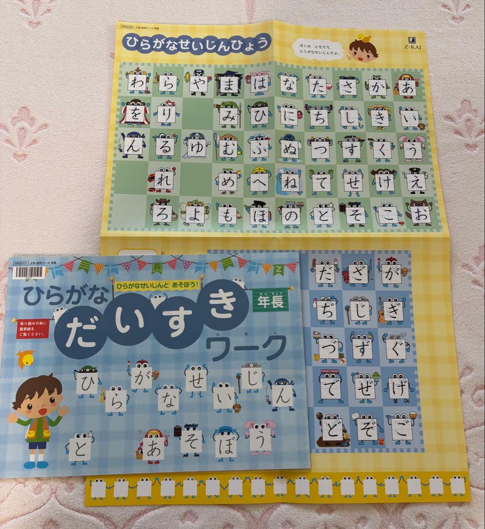 Z会 年長 ぺあぜっと（ワーク未使用！）