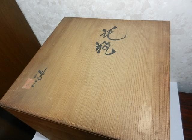 京焼　伝統工芸士「河島浩三」作　大型花瓶（高２７．５㌢、胴３０㌢、重５．８㌕）