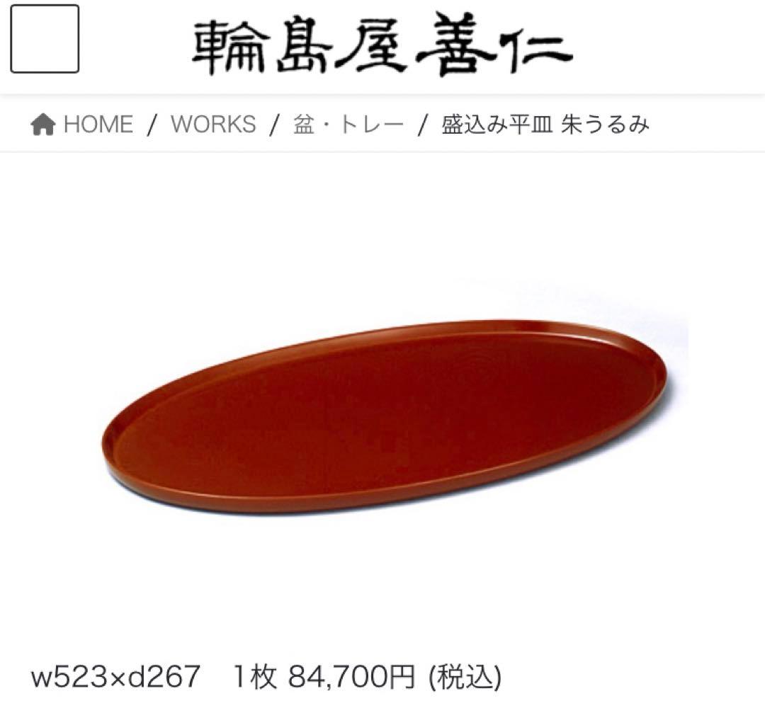 盛込み平皿 朱うるし塗 楕円形