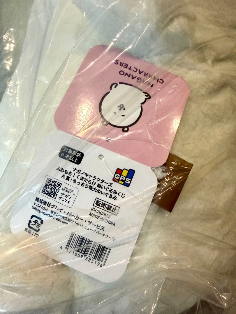 ナガノキャラクターズ ふわもち！くまだらけ ぬいぐるみくじ　A賞