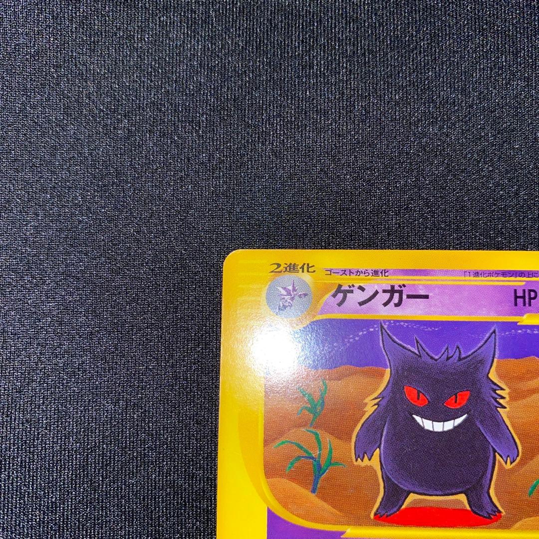 ゲンガー ポケモンカードe 基本拡張パック
