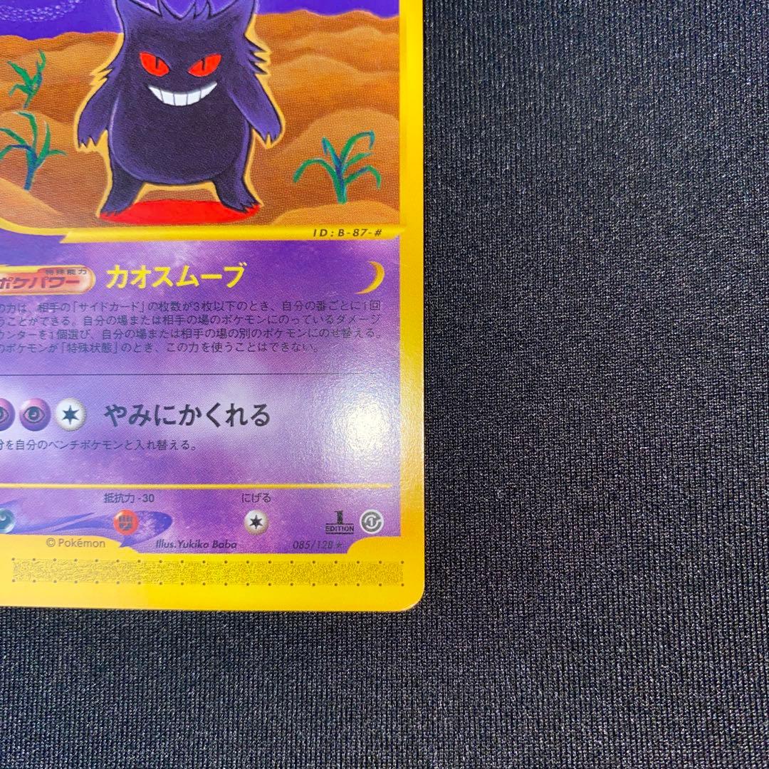 ゲンガー ポケモンカードe 基本拡張パック