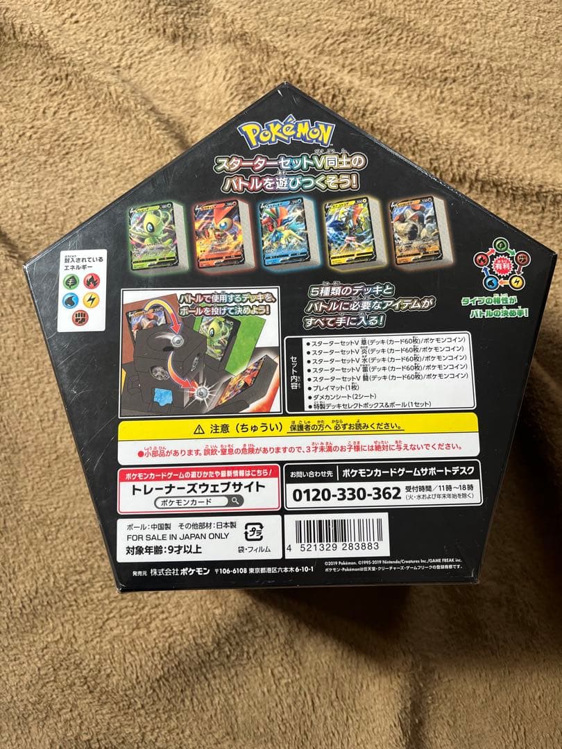 ソード&シールド スターターセットV5 コンプリートバトルボックス