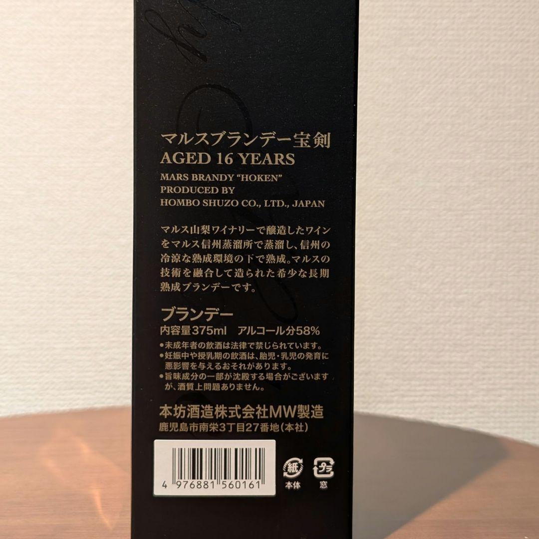 【希少・生産終了】 マルスブランデー 宝剣 万平ホテル限定 16年 375ml