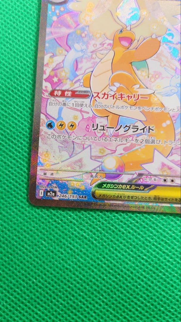 メガカイリューsar