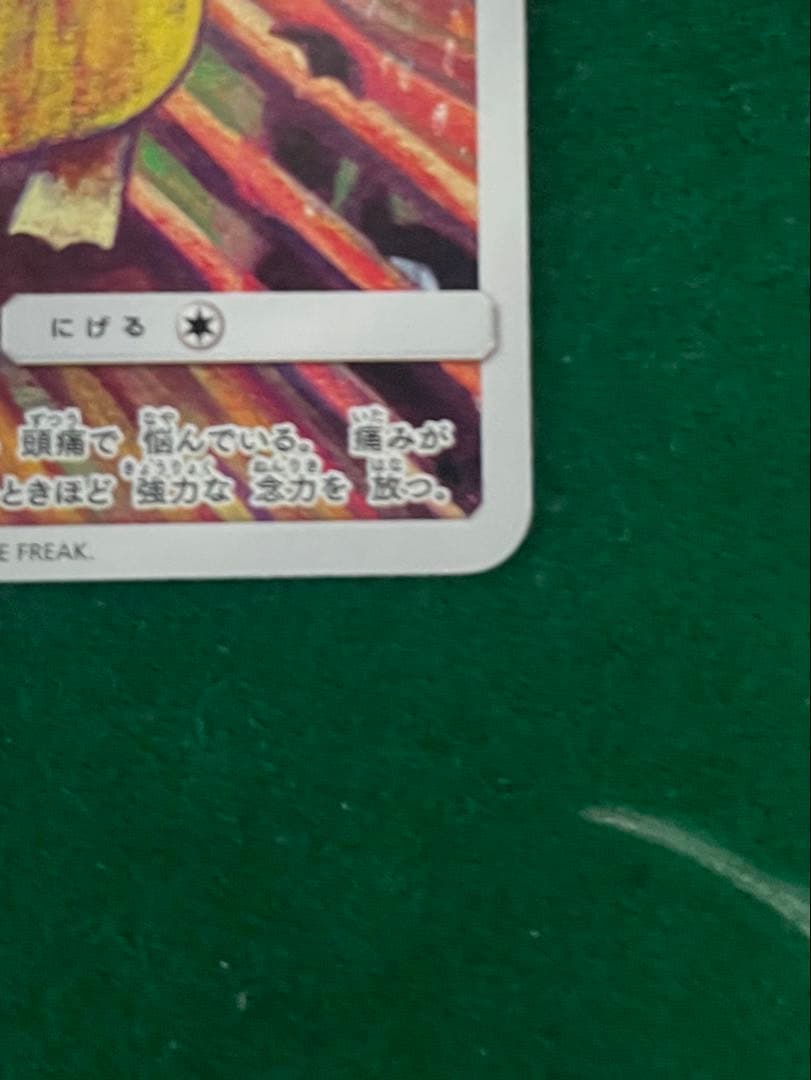 コダック：ムンク展×ポケモンカードゲーム PROMO SM-Pプロモカード 2