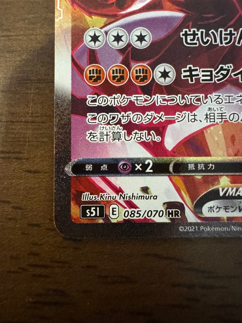 いちげきウーラオスVMAX SA