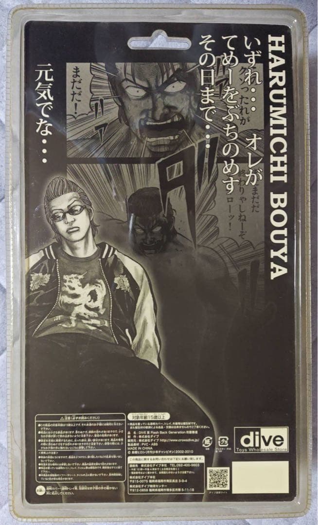 クローズ & WORST くじ FBG 坊屋春道 SPECIAL CHANCE賞