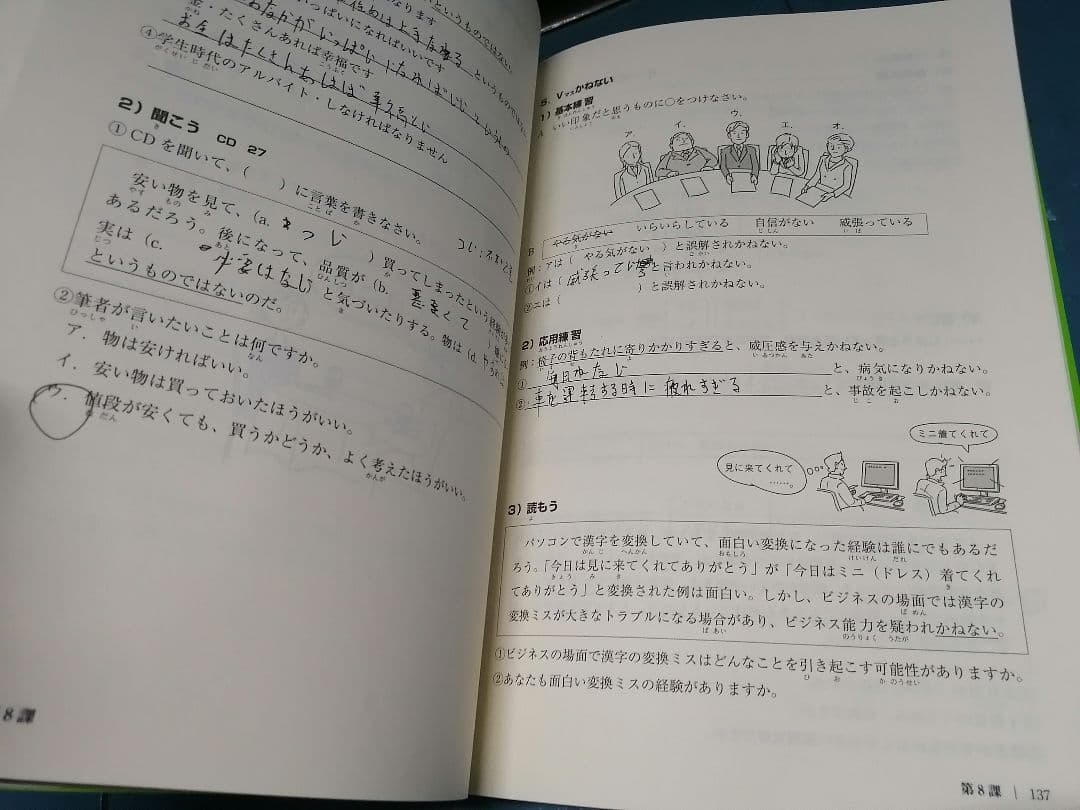 中級を学ぼう 日本語の文型と表現56 中級前期 第2版