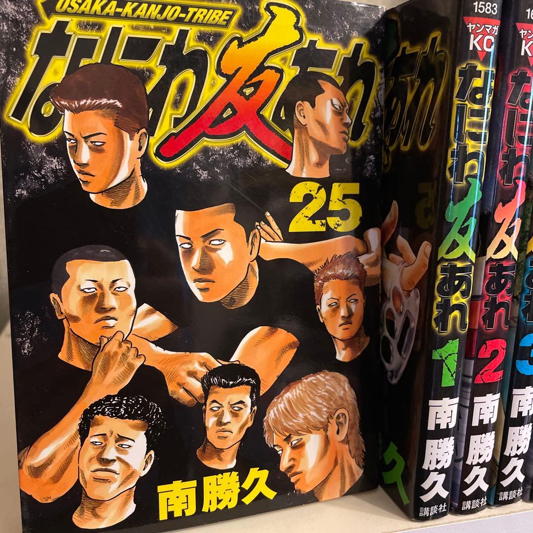 なにわ友あれ 17冊セット 漫画 南勝久★ 初版14冊！★ ザ ファブル