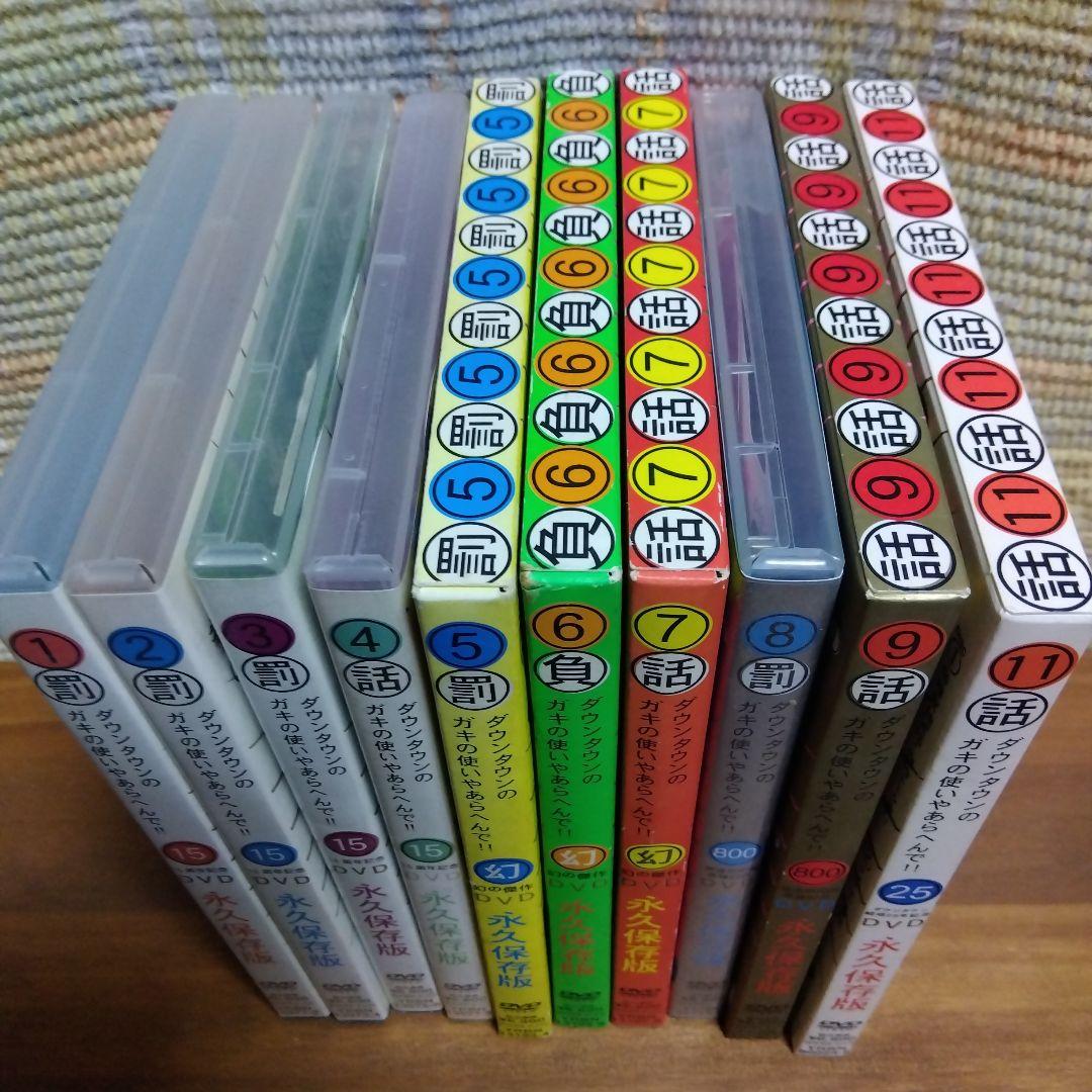 ガキの使いやあらへんで!!　DVD 10巻セット