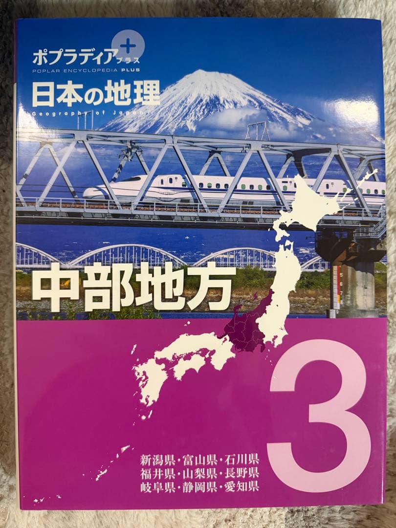 ポプラディア　日本の地理　北海道網走市から九州間での6冊　コンプリートセット