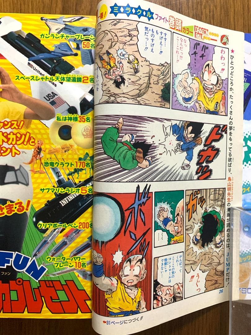 週刊少年ジャンプ 1989年 37号 ドラゴンボール表紙