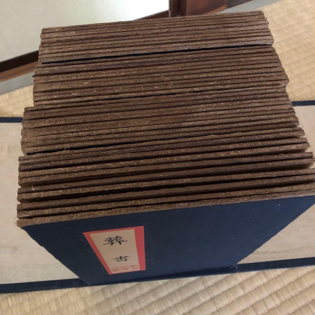 【清代末期再版・珍蔵古書】『葬書』｜陰陽判明・風水秘伝書収蔵品　古本アンティーク