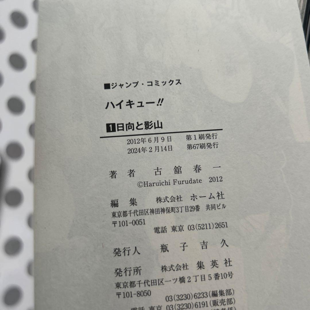 ハイキュー 1~45巻セット 全巻 美品