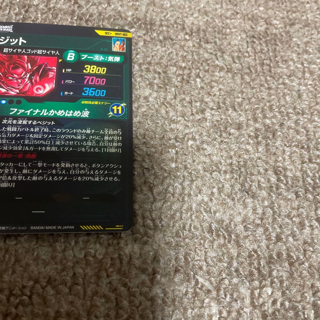 【格安】ドラゴンボールスーパーダイバーズ ベジット シークレットパラレル