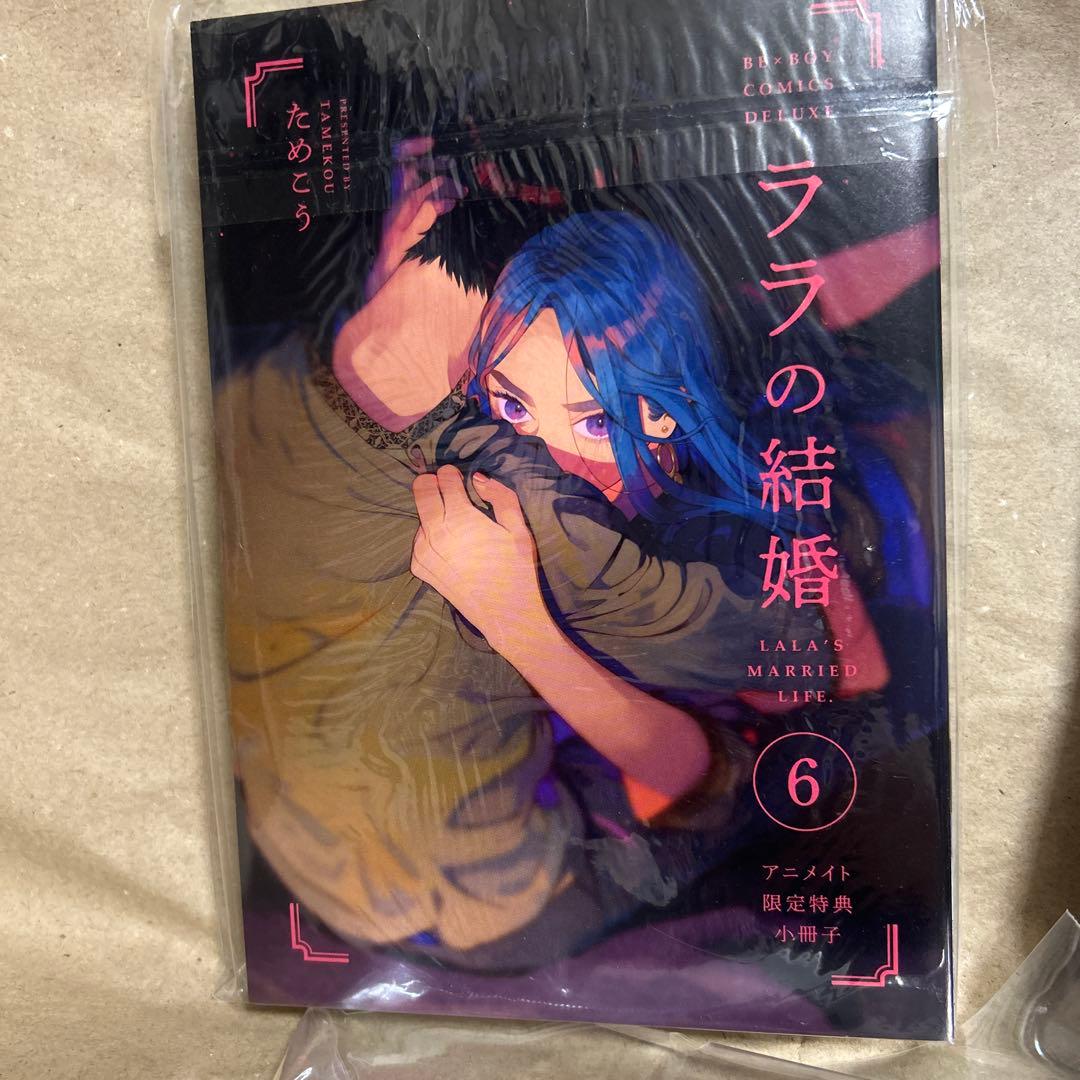 【新品未読】アニメイト限定小冊子付き　ララの結婚　6.7巻　アクリルスタンド他