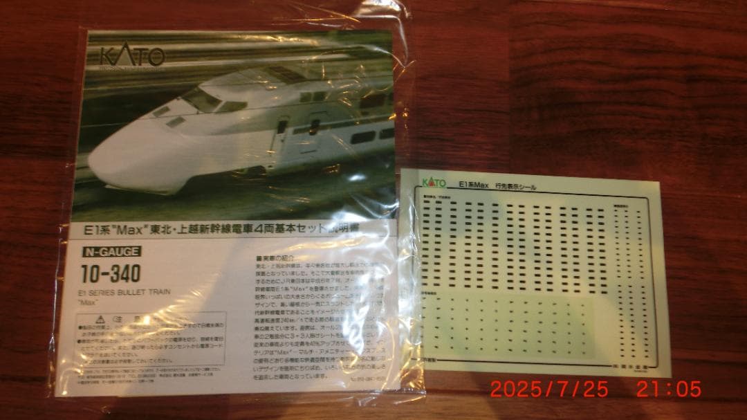 KATO　Nゲージ　E1系 新幹線\"MAX\" 　12両編成セット